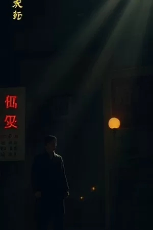 边界漫游动画海报，公路尽头的地界石碑